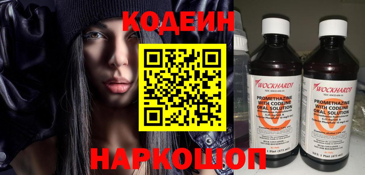 Кодеиновый сироп Lean напиток Lean (лин) Отрадное