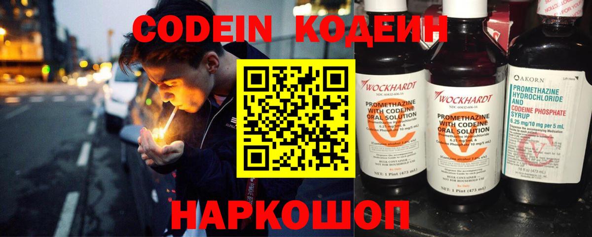 Отрадное  Кодеиновый сироп Lean Purple Drank  Вход с VPN 