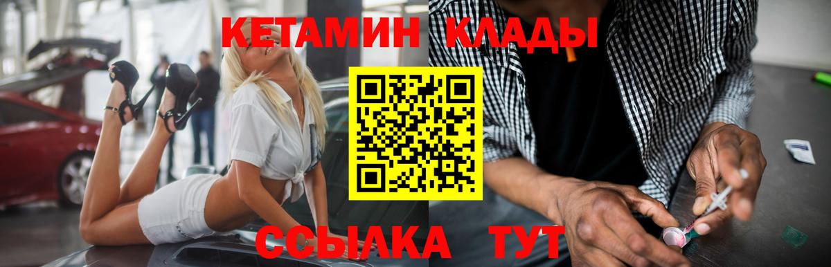 Кетамин ketamine Отрадное