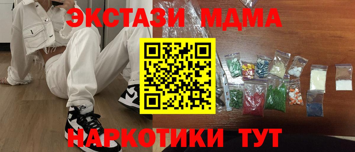 Отрадное  МДМА  Вход с VPN  MDMA молли  МДМА молли 