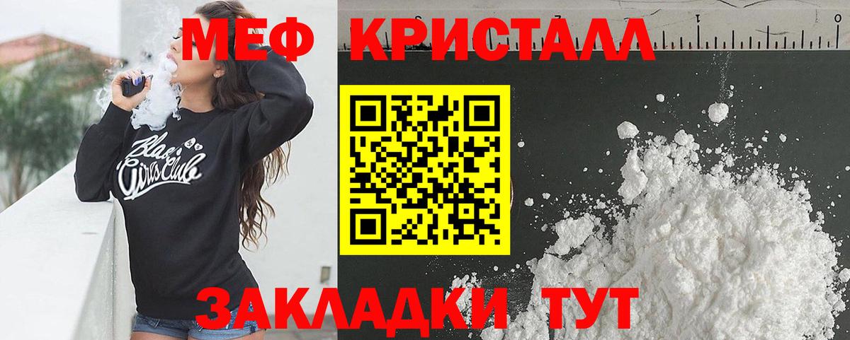 Меф  Отрадное