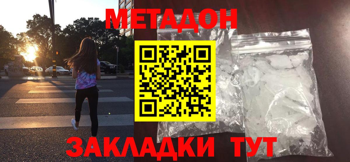 нарко площадка Telegram  Метадон кристалл  Вход с VPN  МЕТАДОН methadone  Отрадное 