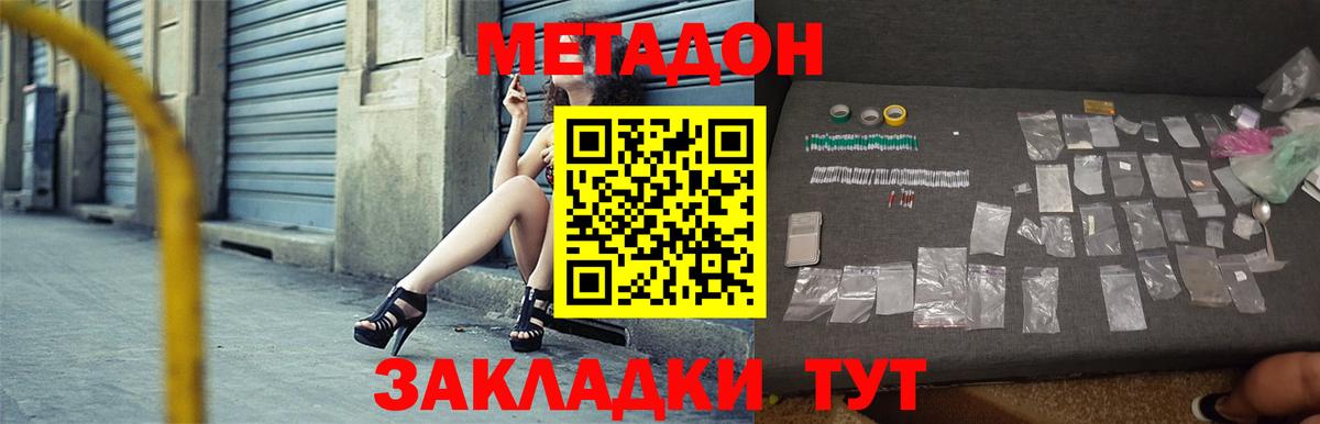 Метадон белоснежный Отрадное